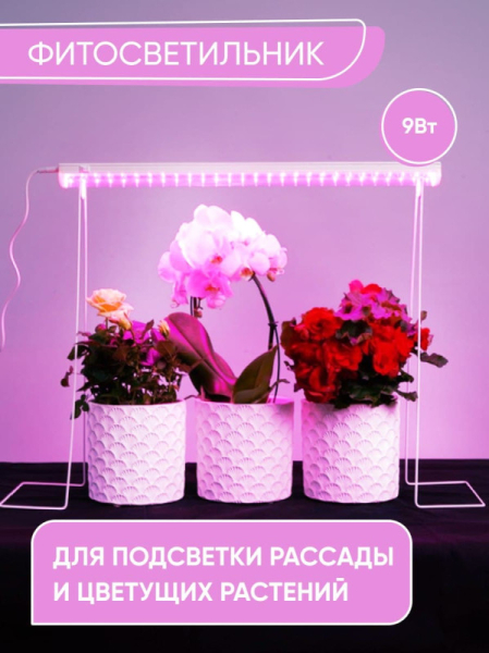 Светильник для растениеводства Feron 41351