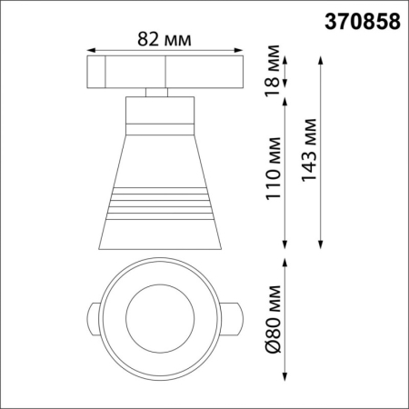 Светильник на шине Novotech 370858