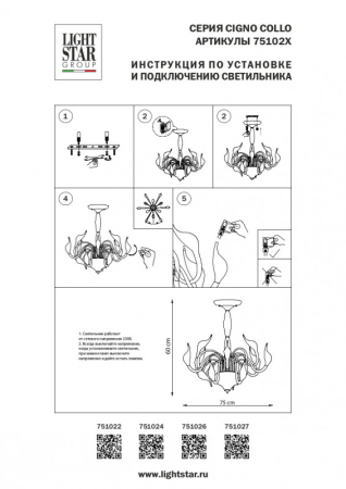 Люстра на штанге Lightstar 751027