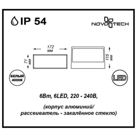 Светильник настенный Novotech 357228