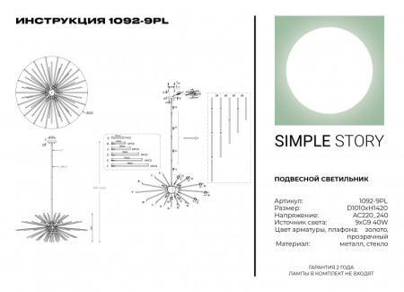 Люстра на штанге Simple Story 1092-9PL