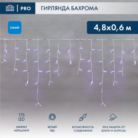 Гирлянда светодиодная Бахрома (Айсикл) 4,8х0,6м 176 LED СИНИЙ белый ПВХ IP65 эффект мерцания 230В нужен блок 303-500-1 NEON-NIGHT