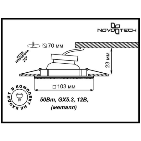 Встраиваемый светильник Novotech 369836