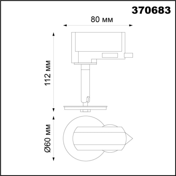 Светильник на шине Novotech 370683