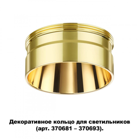 Вставка Novotech 370711