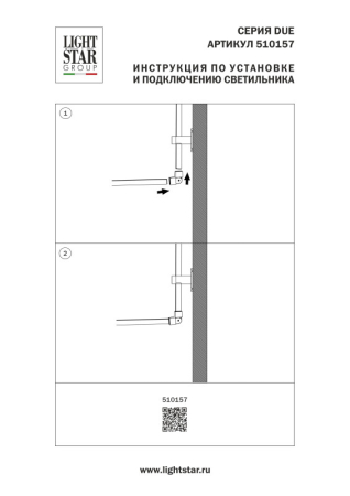 Соединитель для шинопровода Lightstar 510157