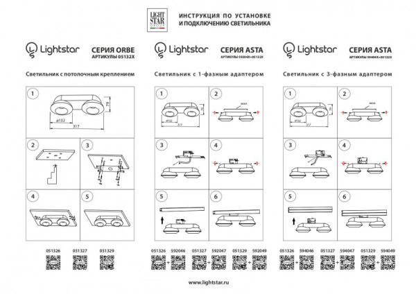 Накладной светильник Lightstar 051329