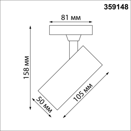 Светильник на шине Novotech 359148