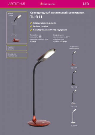 Настольная лампа Artstyle TL-311S