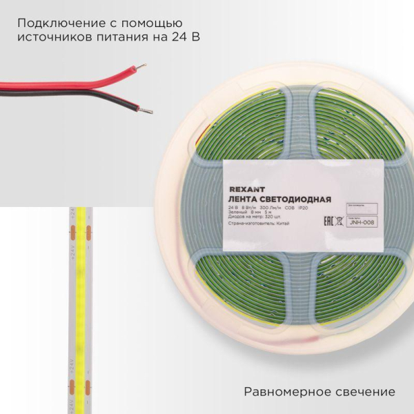 Лента светодиодная 24В COB 8Вт/м 320 LED/м зел. 8мм IP20 (уп.5м) Rexant 147-113