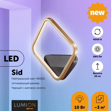 Бра LUMION 5252/10WL
