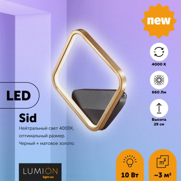 Бра LUMION 5252/10WL