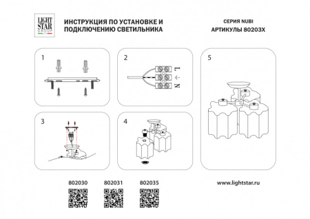 Люстра на штанге Lightstar 802031