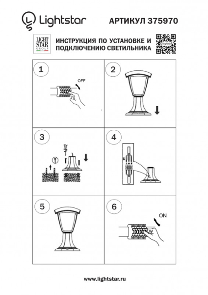 Садово-парковый светильник Lightstar 375970