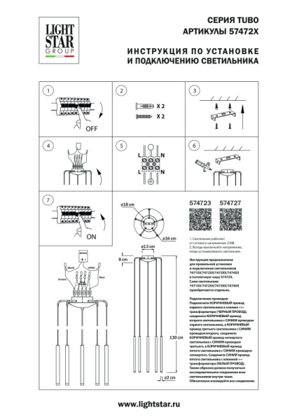 Подвес Lightstar 574723