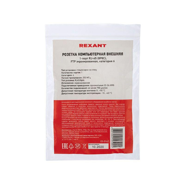 Розетка компьютерная внешняя, 1-порт FTP RJ-45 (8P8C), CAT 6 REXANT