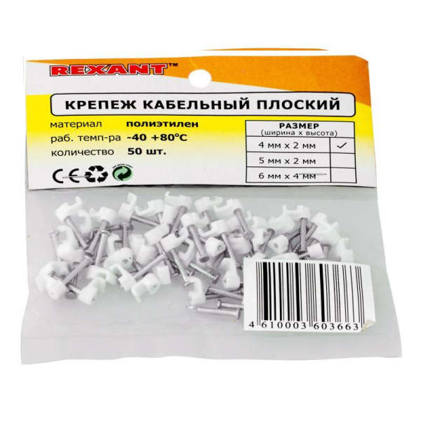 Крепеж кабеля плоский 4ммх2мм (уп.50шт) Rexant 07-4204