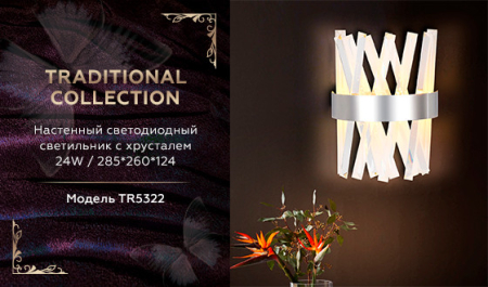 Бра Ambrella Light TR5322