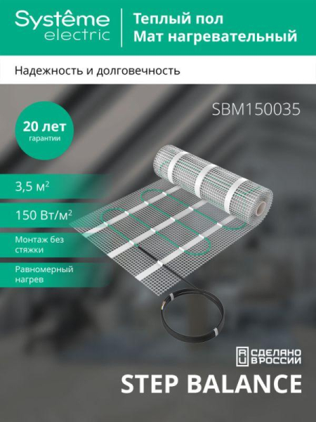 Комплект "Теплый пол" (мат) Step Balance SBM150035 150Вт/кв.м 525Вт 3.5кв.м SE SBM150035