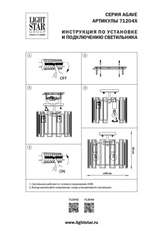 Люстра на штанге Lightstar 712044