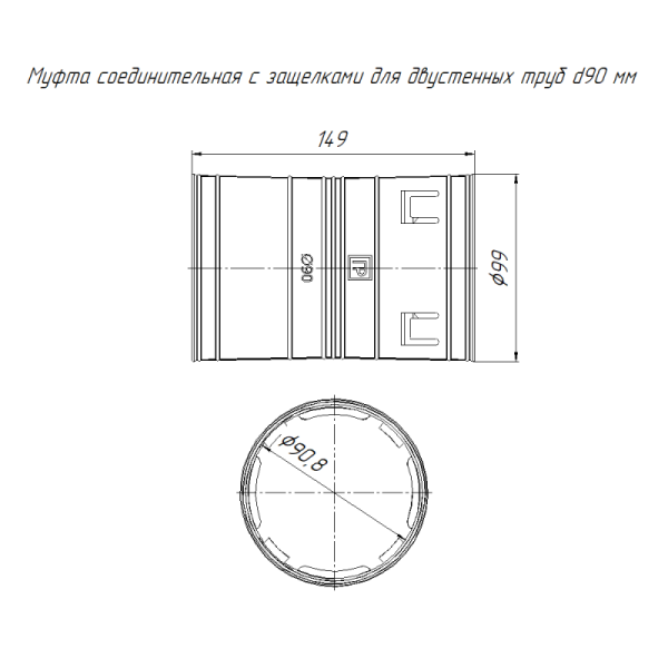 Муфта соединительная для двустен. труб d90мм Промрукав PR08.3103