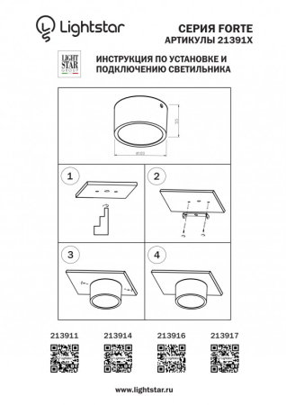 Влагозащищенный светильник Lightstar 213911