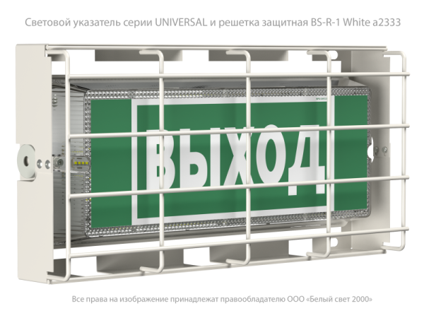 Указатель световой BS-UNIVERSAL-71-S1-INEXI2 автономный Белый свет a16485