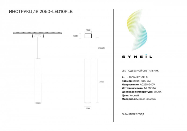 Подвесной светильник Simple Story 2050-LED10PLB