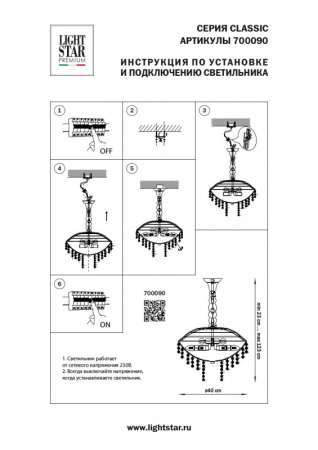 Подвесная люстра Lightstar 700090