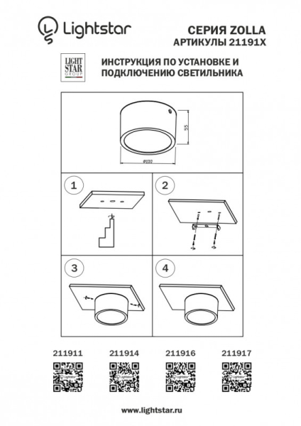 Влагозащищенный светильник Lightstar 211914