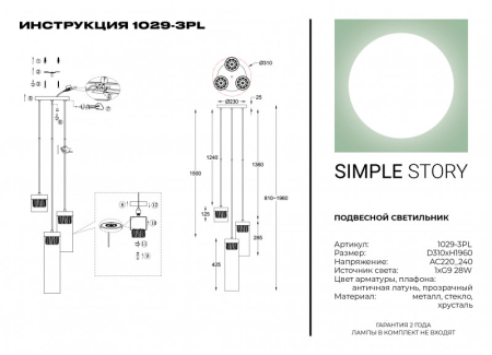 Подвесной светильник Simple Story 1029-3PL