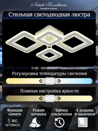 Накладная люстра Natali Kovaltseva LED LAMPS 81195