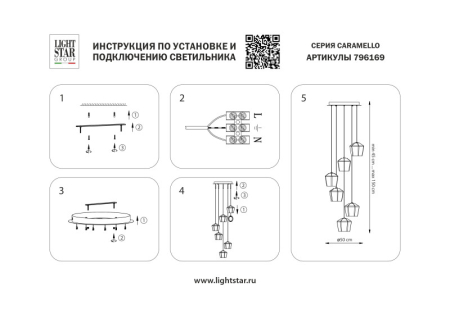 Каскадная люстра Lightstar 796169