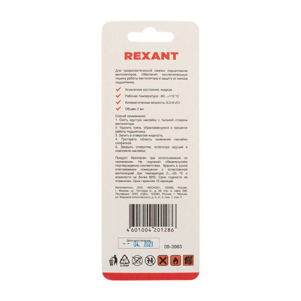 Смазка для кулеров (вентиляторов) SX-3 шприц 2мл Rexant 09-3983