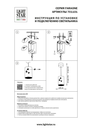 Подвесной светильник Lightstar 701101