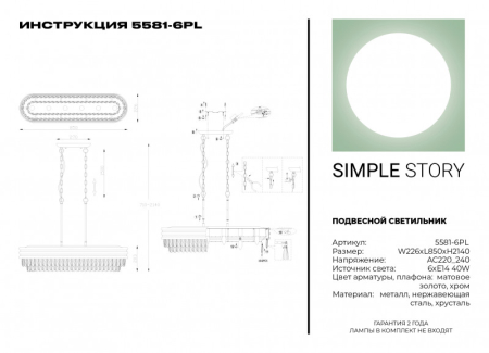 Каскадная люстра Simple Story 5581-6PL