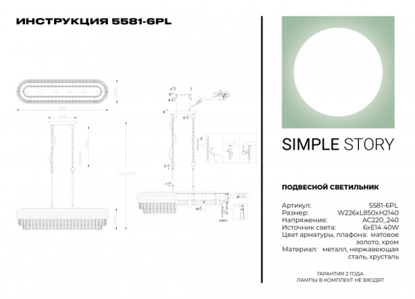 Каскадная люстра Simple Story 5581-6PL