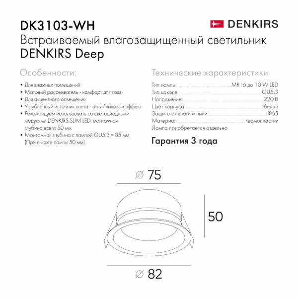 Влагозащищенный светильник Denkirs DK3103-WH