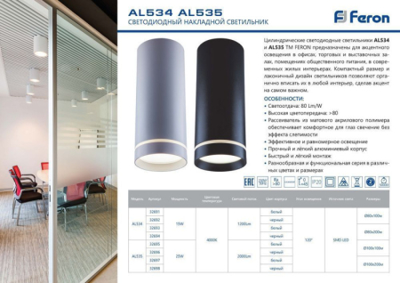 Накладной светильник Feron 32693