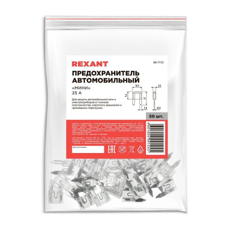 Предохранитель автомобильный Мини, 25А REXANT