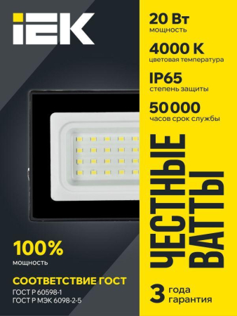 Прожектор светодиодный СДО 06-20 4000К IP65 черн. IEK LPDO601-20-40-K02