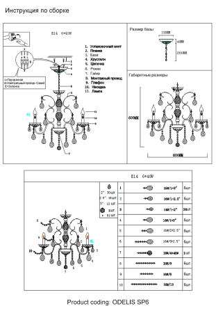 Crystal Lux Люстра Crystal Lux ODELIS SP6 GOLD