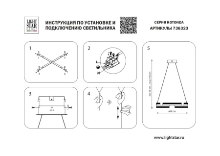 Подвесная люстра Lightstar 736323