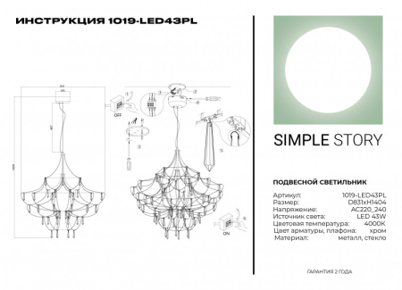 Подвесная люстра Simple Story 1019-LED43PL