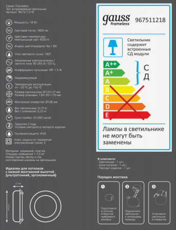 Встраиваемый светильник Gauss 967511218