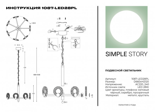Подвесная люстра Simple Story 1087-LED28PL
