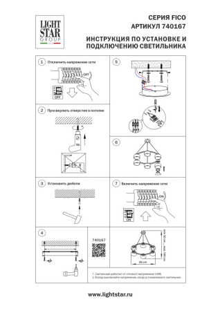 Подвесная люстра Lightstar 740167