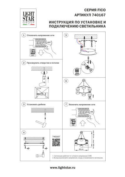 Подвесная люстра Lightstar 740167