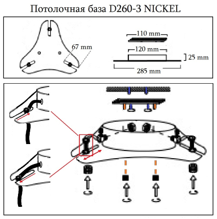 Crystal Lux Универсальная потолочная база Crystal Lux D260-3 NICKEL