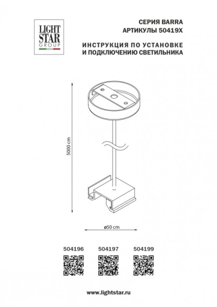 Подвесной комплект Lightstar 504199